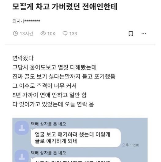 4 31.jpg?resize=1200,630 - 의사가 된 전남친한테 5년만에 연락온 여자 