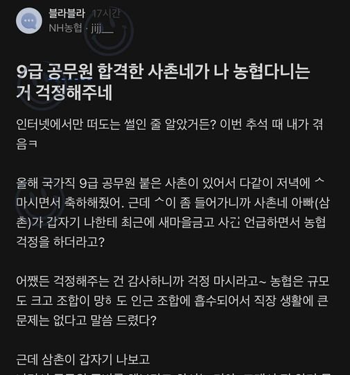 5 2.jpg?resize=412,275 - 9급 공무원 친척한테 무ㅅ당한 농협 직원