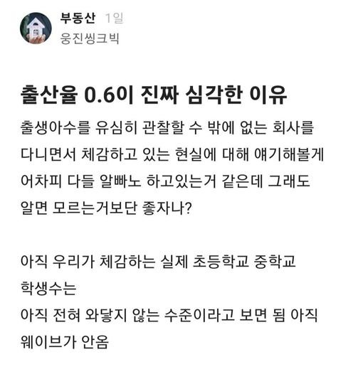 5 31.jpg?resize=1200,630 - 출산률 0.6이 진짜 심각한 이유