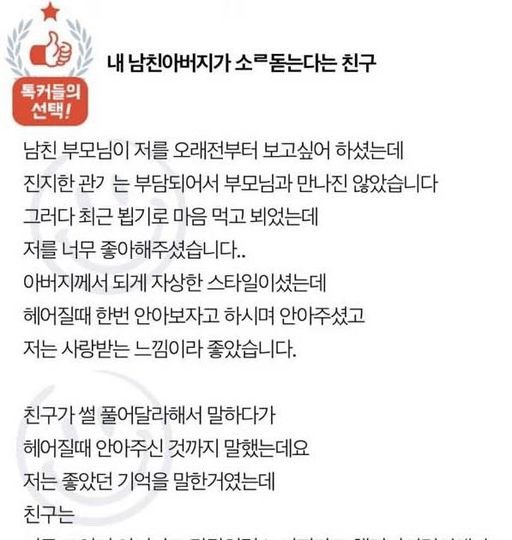 5.jpg?resize=412,275 - 내 남친 아버지가 ㅅ름돋는다는 친구