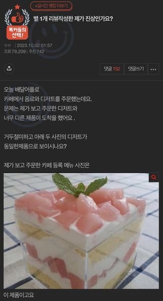 6 1 1.jpg?resize=1200,630 - 별 1개 리뷰작성한 제가 진상인가요?