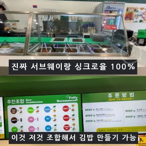 6 1 11.jpg?resize=1200,630 - 서브웨이랑 비슷하게 해놓은 어느 한 김밥집 ㄷㄷ