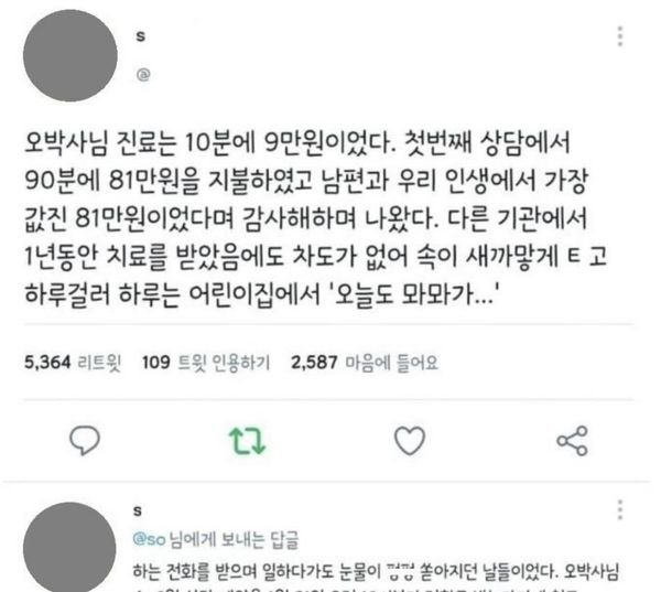 6 5.jpg?resize=1200,630 - 오은영 박사님 진료 10분에 9ㅁ원내고 받은 후ㄱ