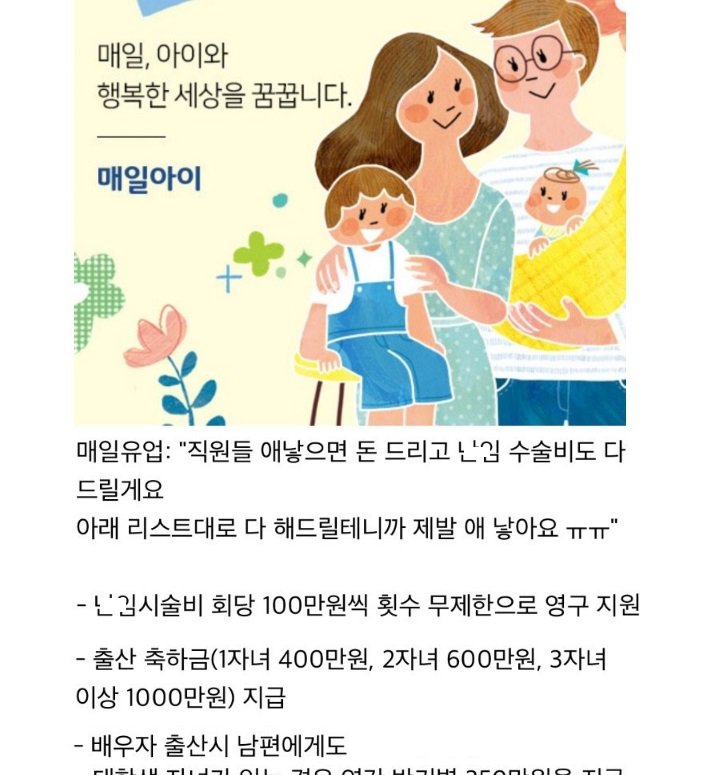 7 18.jpg?resize=1200,630 - 저출산 심각한데 뭐라도 해야지 기업 근황 ㄷㄷ