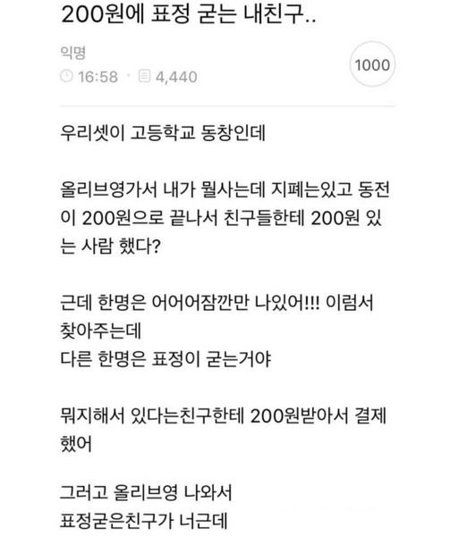 7 20.jpg?resize=1200,630 - 200원에 표정 굳는 내 친구 