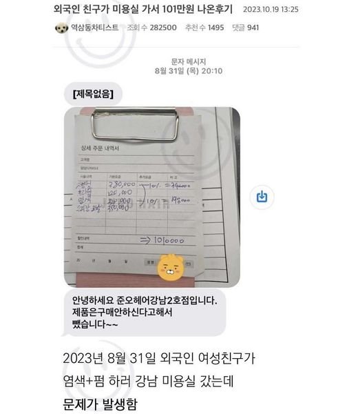 7 24.jpg?resize=1200,630 - 지금 난리난 외국인 친구가 미용실 가서 101만원 나온후기ㄷㄷ