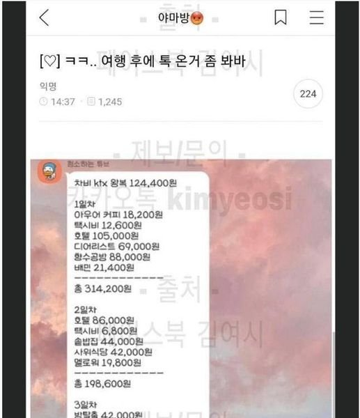 7 26.jpg?resize=412,275 - 남친과 여행후 정산 논란