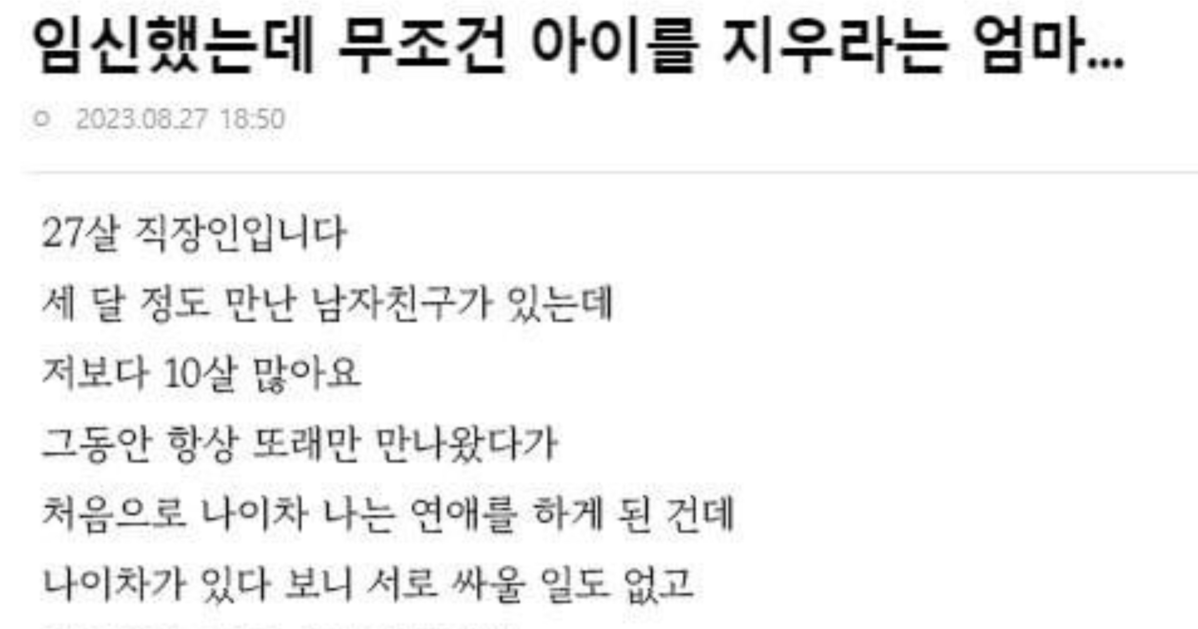 7c1a4b8c a2ec 4f5e bd6f 07f5cba4b690.jpeg?resize=412,232 - 임ㅅ했는데 무조건 아이를 지우라는 엄마ㄷㄷ