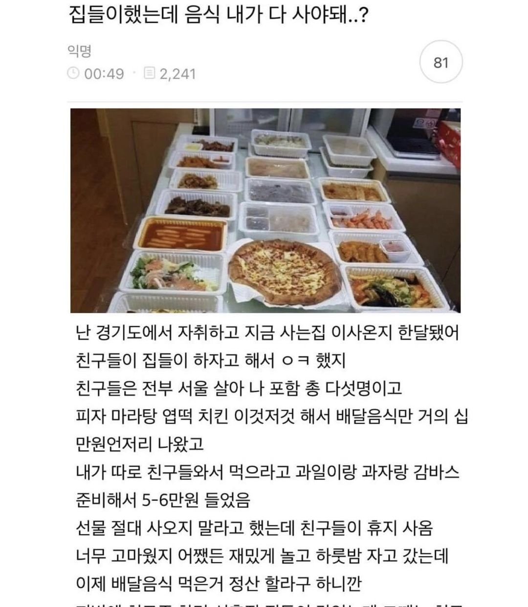 8 2.jpeg?resize=1200,630 - ㄴ란중인.. 집들이 했는데 음식 내가 다 사야돼? 