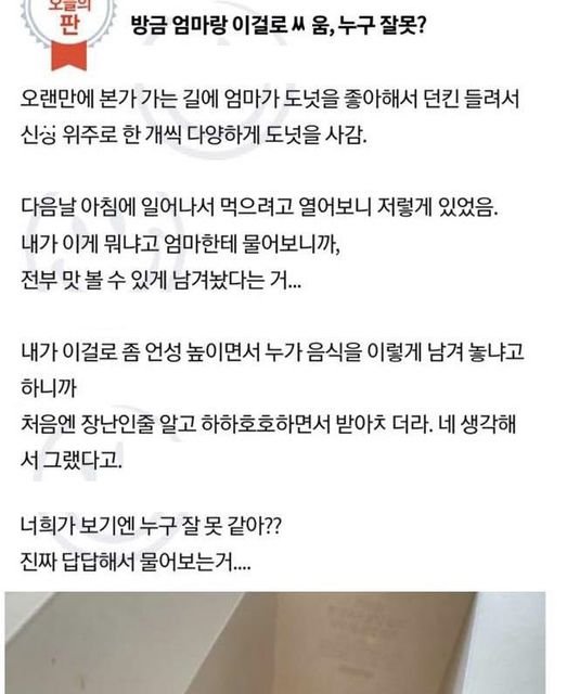 8 22.jpg?resize=1200,630 - 방금 엄마랑 이걸로 ㅆ움 누구 잘못인거같음?