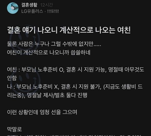 8.jpg?resize=412,275 - 결혼 얘기 나오니 계산적으로 나오는 여친 (+댓글)