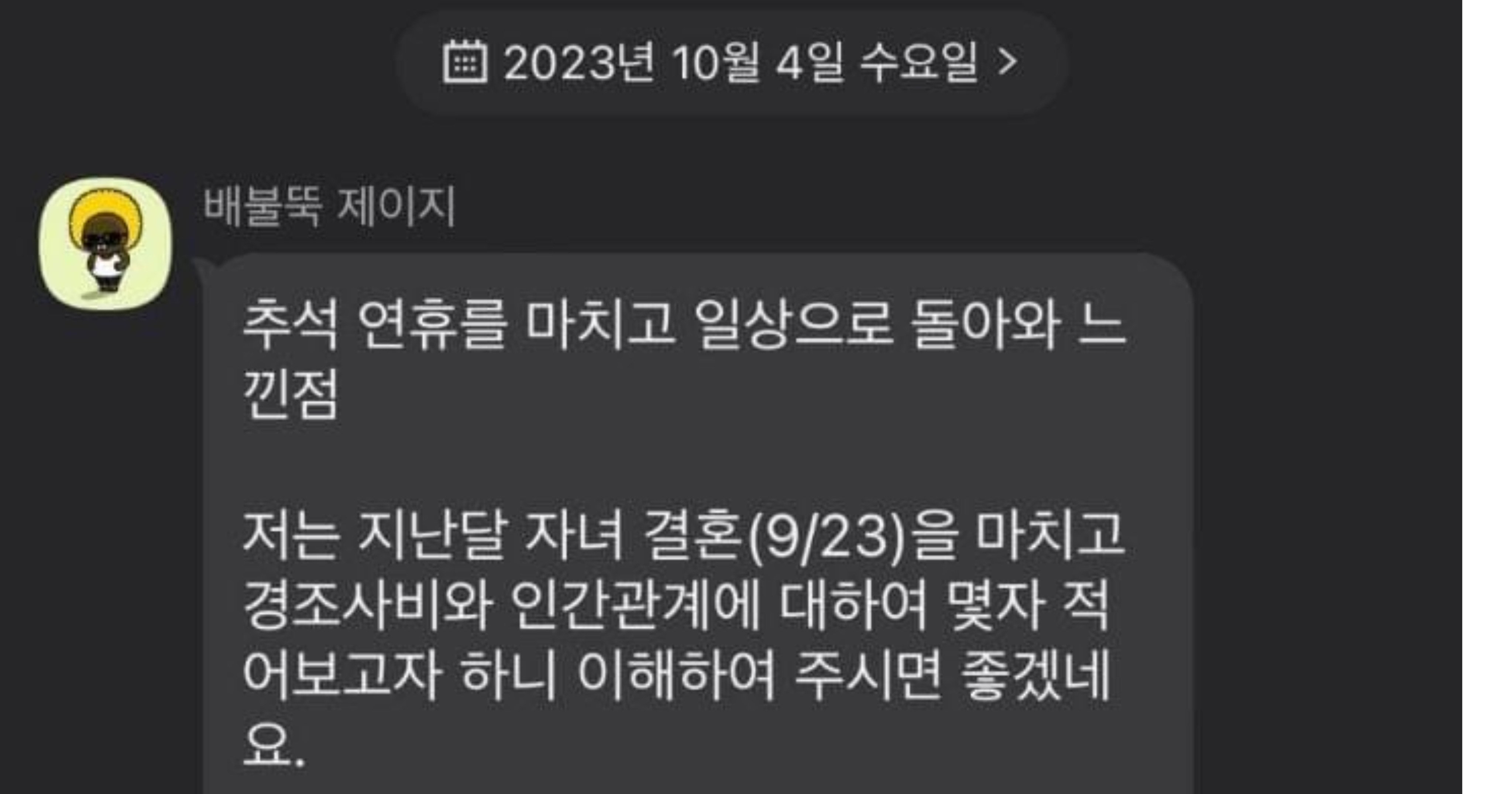8908f137 4ec8 4f9d 80db e7ad48f08066.jpeg?resize=412,275 - 퇴직한지 5년된 분이 본인 자녀 결혼 축의금 안한 사람들한테 보낸 카톡
