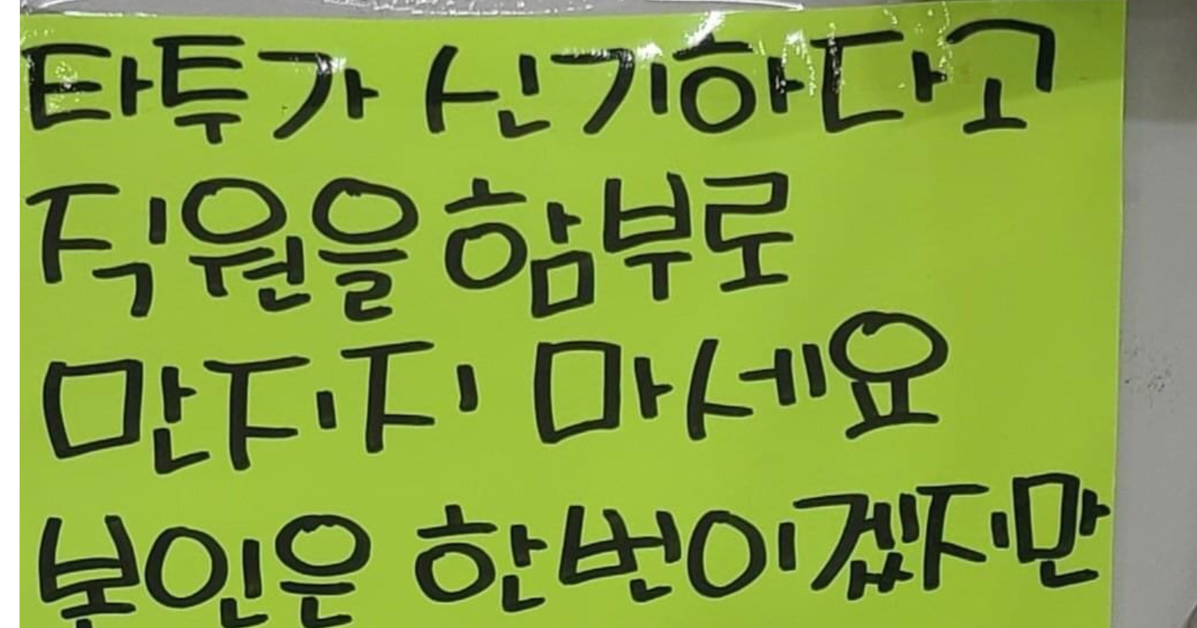 8d4c015c 4504 49e2 ba7c fd2369d2b24e.jpeg?resize=412,232 - 여자 직원 타투 만지는 손님