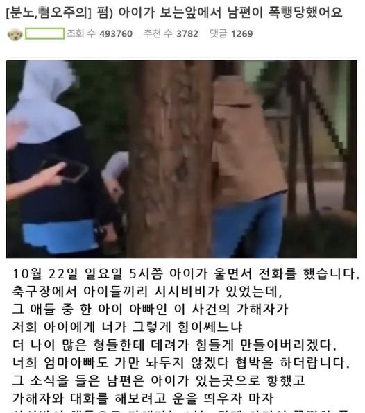 9 18.jpg?resize=1200,630 - 아이가 보는앞에서 남편이 폭행 당했어요