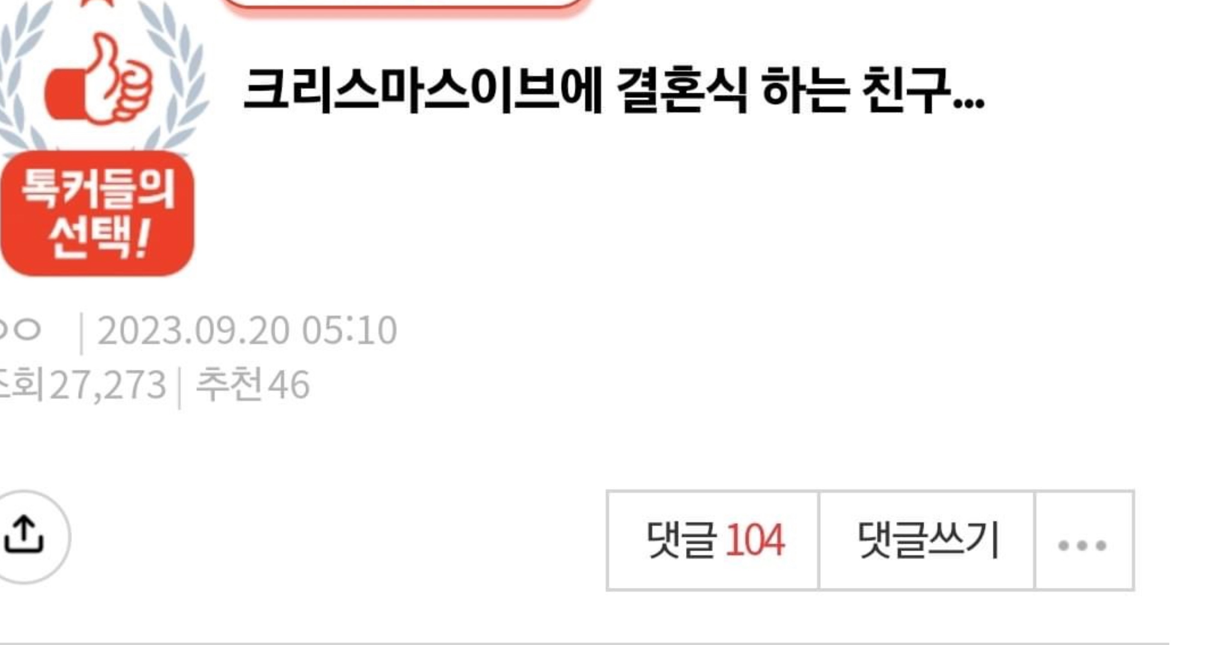 b6d539a4 dab0 40b5 a693 595248356b2a.jpeg?resize=412,275 - 크리스마스에 결혼식 하는 친구...