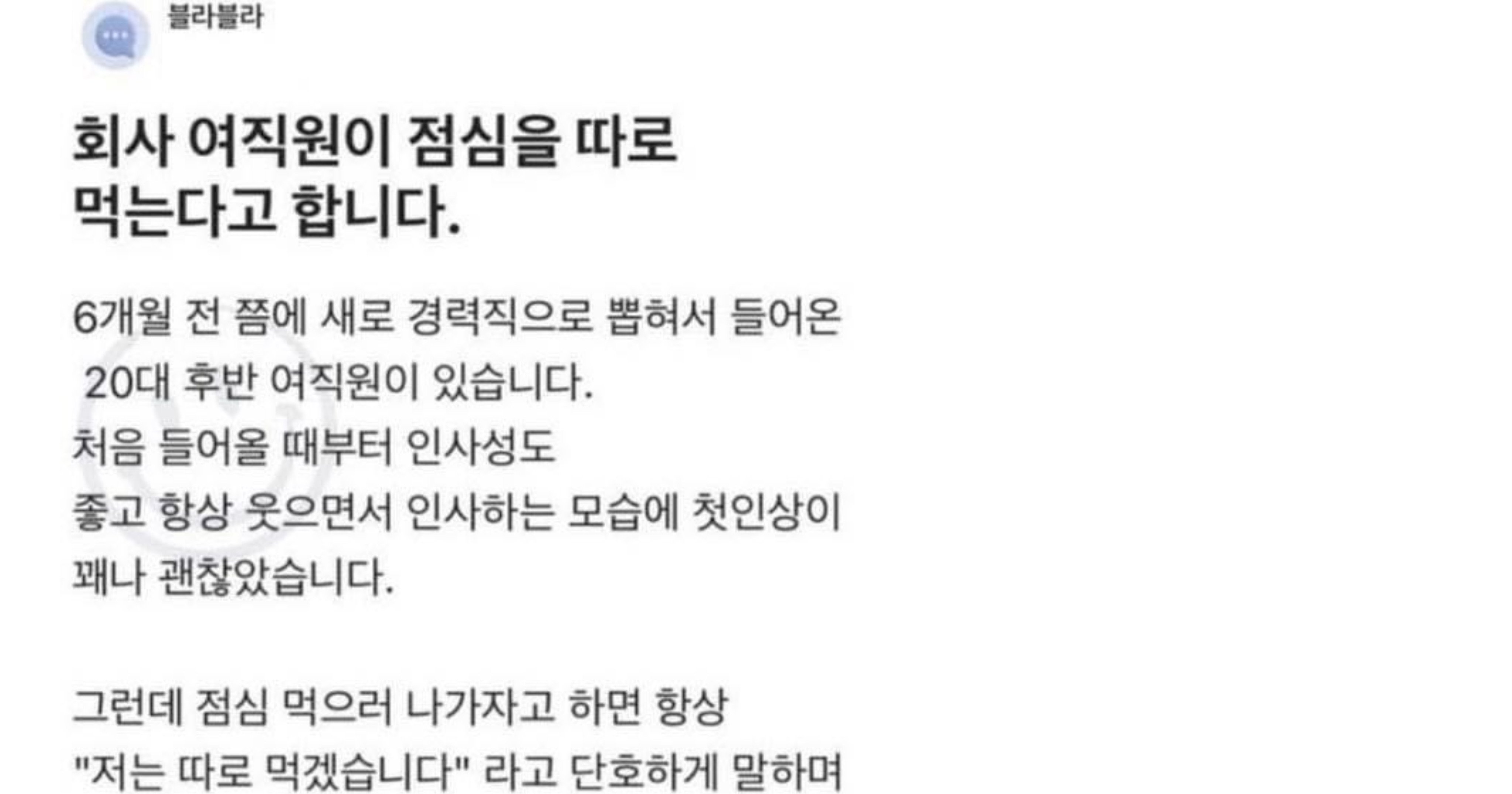 b84765b2 abf4 46ac ae8d b0c7afe02255.jpeg?resize=412,275 - 신입직원이 점심 따로 먹는 이유..