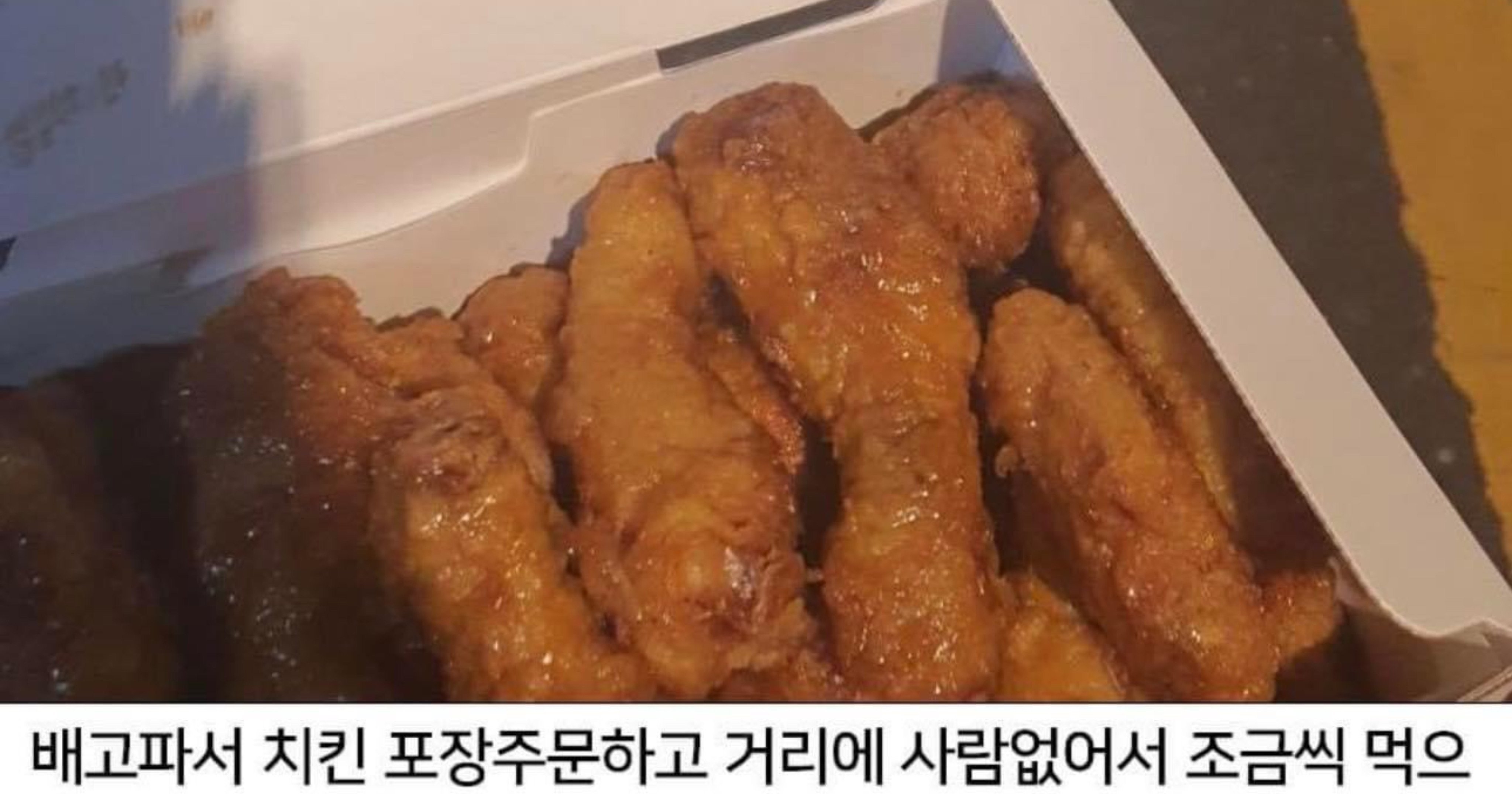 d6315f6e 13c0 42b6 9db1 75984fdd3e3a.jpeg?resize=412,275 - 길에서 치킨먹다 봉ㅂ당함..