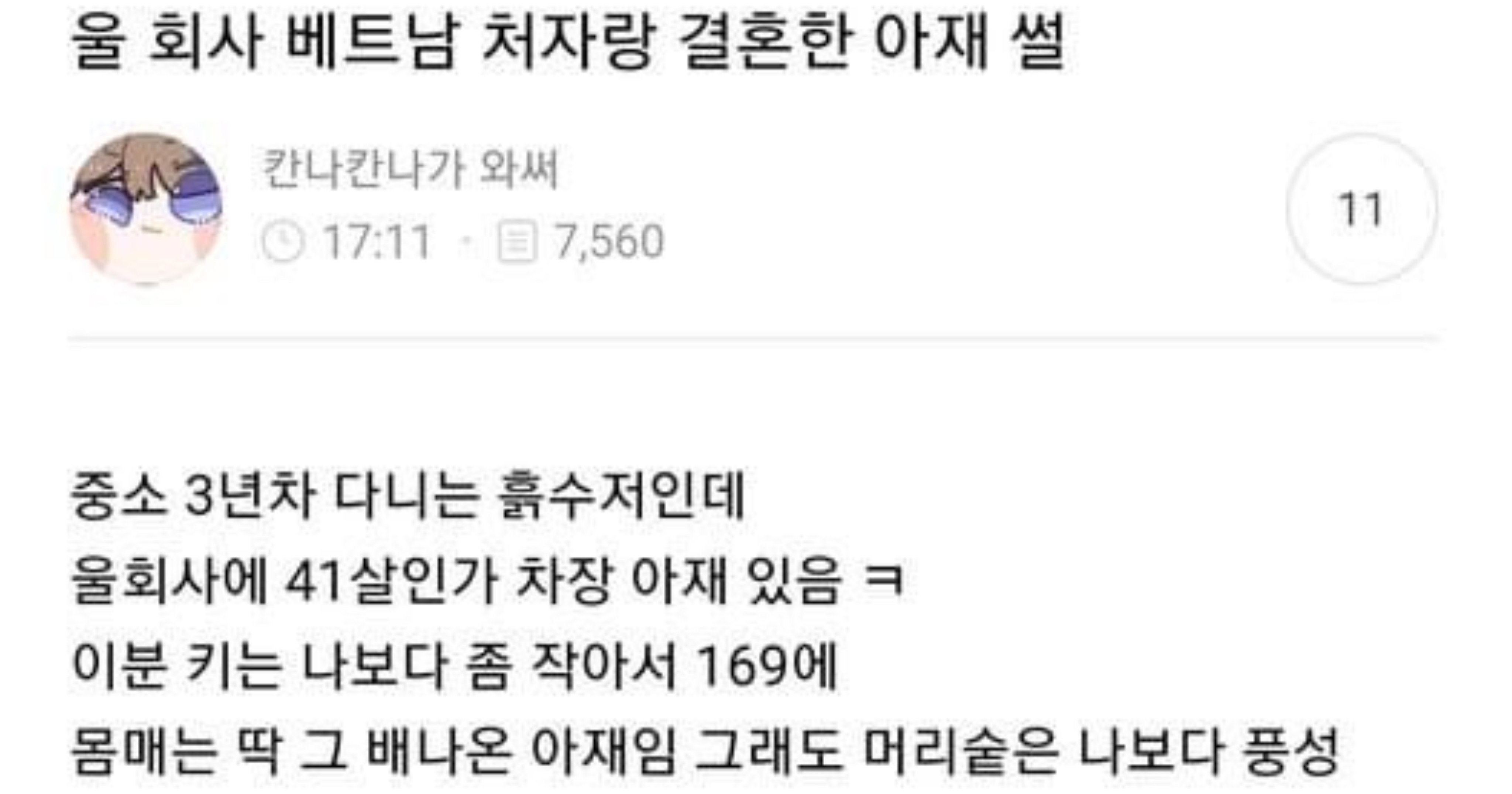 e2bfeb2b 1efa 4be7 b95a 27c2ca797da3.jpeg?resize=412,232 - 국제결혼한 41살 아재.. 결혼생활 최대 위기