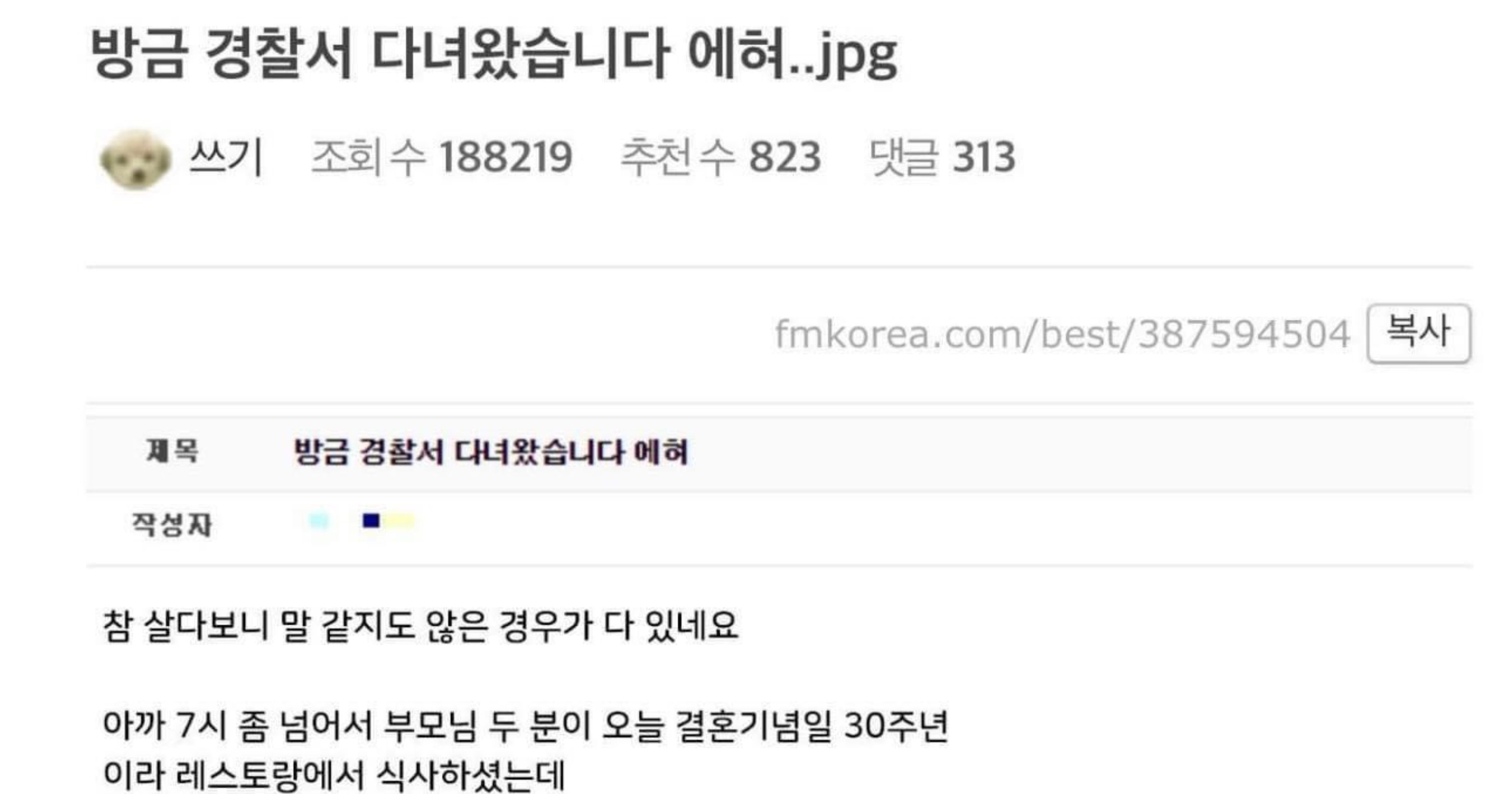 07865935 abd6 4ac9 8914 d8f593b72d21.jpeg?resize=412,232 - 방금 경찰서 다녀왔습니다 에혀..
