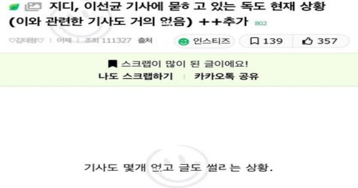 1 11.jpg?resize=412,232 - 지디 이선균 기사에 묻ㅎ고 있는 독도 현재 상황..ㄷㄷ