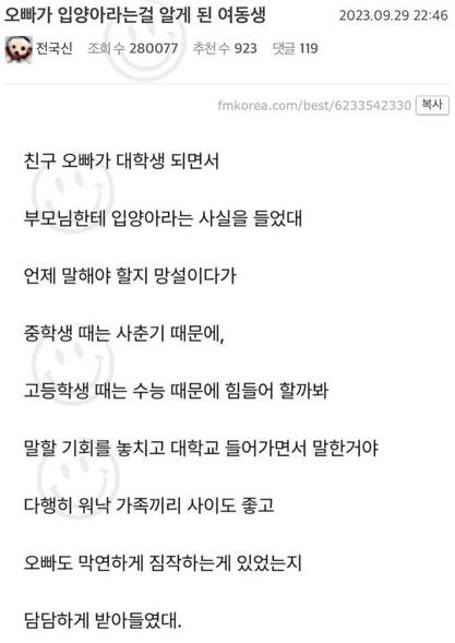 1 18.jpeg?resize=412,232 - 오빠가 입양라는걸 알게 된 여동생 ....