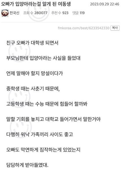 1 18.jpeg?resize=412,275 - 오빠가 입양라는걸 알게 된 여동생 ....