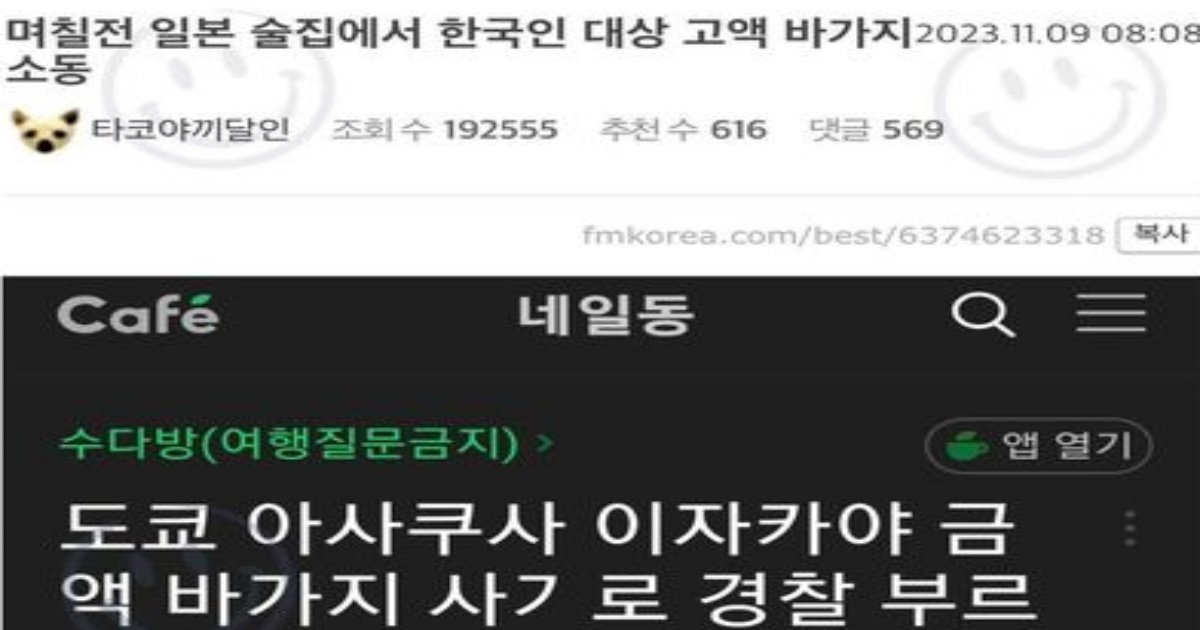 1 18.jpg?resize=412,232 - 일본 ㅅ집에서 한ㄱ인 대상 고액 바가지 소동..ㄷㄷ