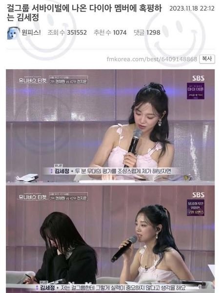1 21.jpeg?resize=412,275 - 걸그룹 서바이벌에 나온 다이아 멤버한테 제대로 혹평하는 김세정 ㄷㄷ