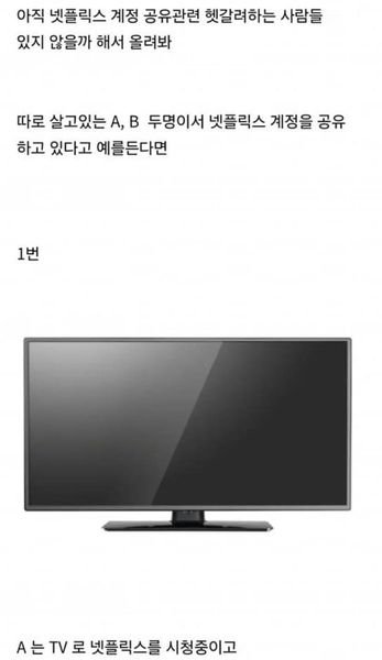 1 22.jpeg?resize=412,232 - 넷플릭스 계정공유 금ㅈ 간단 요약ㄷㄷ.jpg