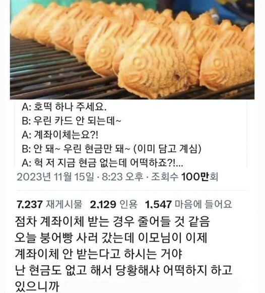 1 31.jpg?resize=412,232 - 점점 계좌이체 안받는 가게 늘어남... ㄷㄷ  ( +이유 )