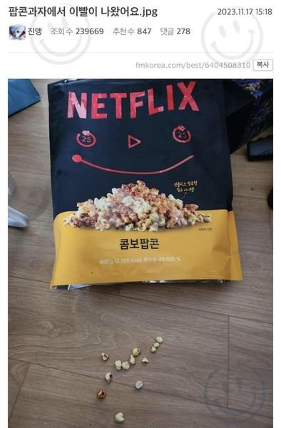 1 41.jpg?resize=412,275 - 편의점 팝콘과자에서 ㅇ빨이 나왔어요....ㄷㄷㄷ