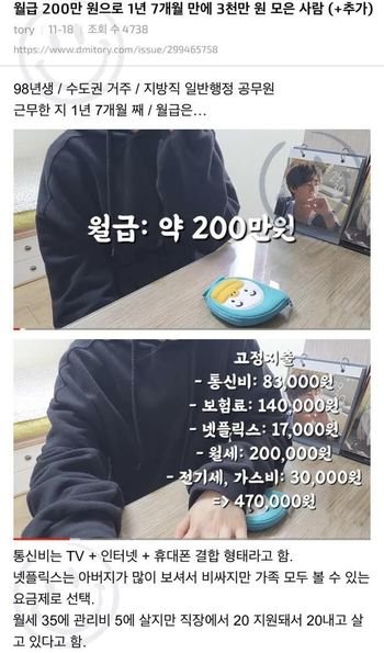 1 42.jpg?resize=412,232 - 월급 200만원으로 1년7개월만에 3천만원 모은 사람 ㄷㄷ (+방법)