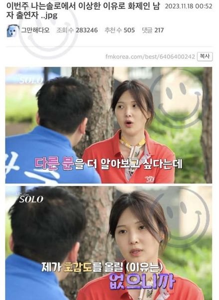 1 48.jpg?resize=1200,630 - 나는솔로에서 ㅇ상한 이유로 화제인 남자 출연자 ㄷㄷ