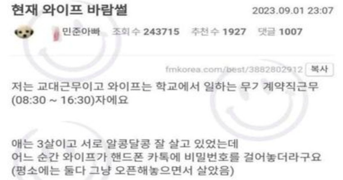 1 9.jpg?resize=412,275 - 현재 난리난 아내 바람썰..ㄷㄷ
