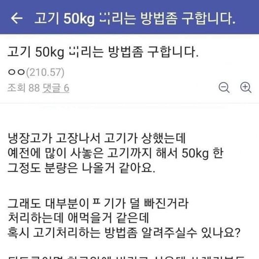 1.jpg?resize=412,275 - 고기 50kg ㅂ리는 방법 좀 구합니다