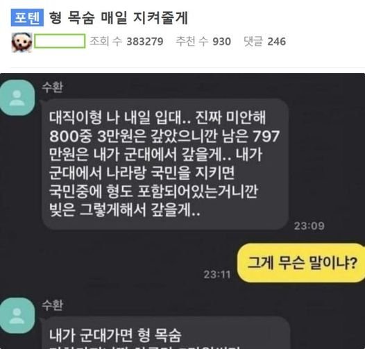 10 12.jpg?resize=1200,630 - 군대에서 형 목숨값 갚겠다는 사람 ㄷㄷㄷ어질어질하네..