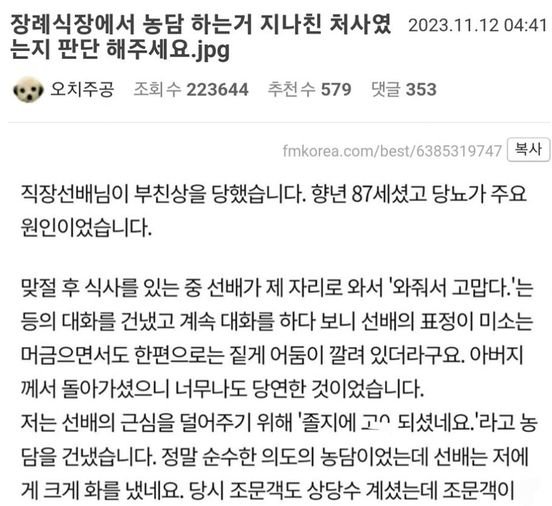 10 15.jpg?resize=412,232 - 장례식장에서 농담 하는거 지나친 처사였는지 판단 해주세요