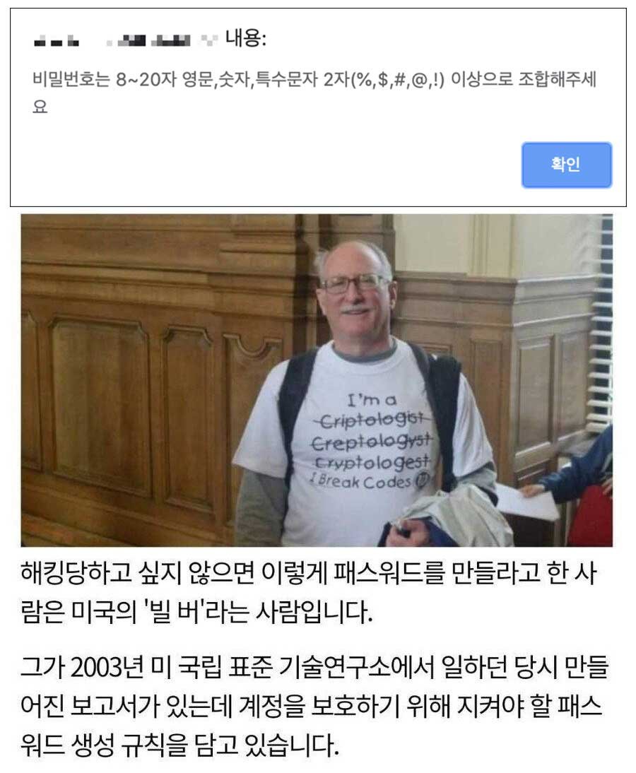 10 16.jpg?resize=412,232 - 비밀번호에 특수문자 넣어봤자 의미 없는 이유