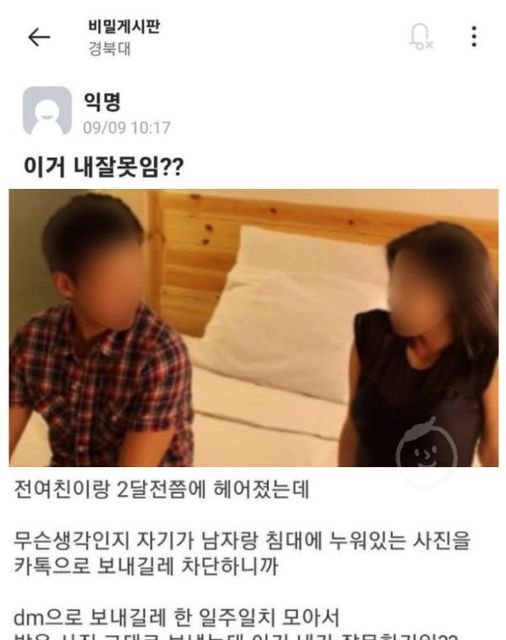 10 2.jpg?resize=412,232 - 다른 남자랑 누워있는 사진 보낸 전여친