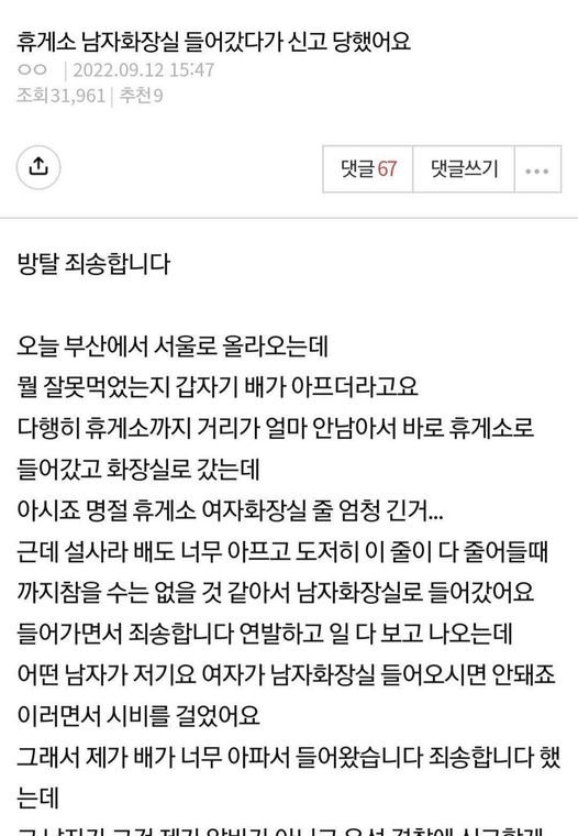 10 3.jpg?resize=412,232 - 남자화장실 들어갔다가 신고 당한 여자