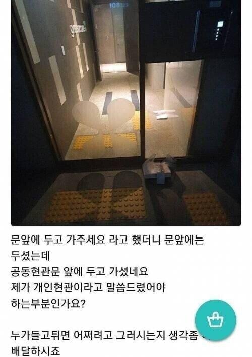 "배달음식 문앞에 놓고 가 주세요".JPG