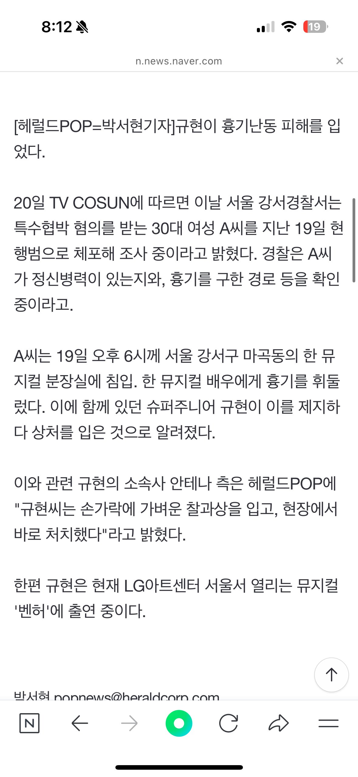 규현 흉기난동 제지하다 부상