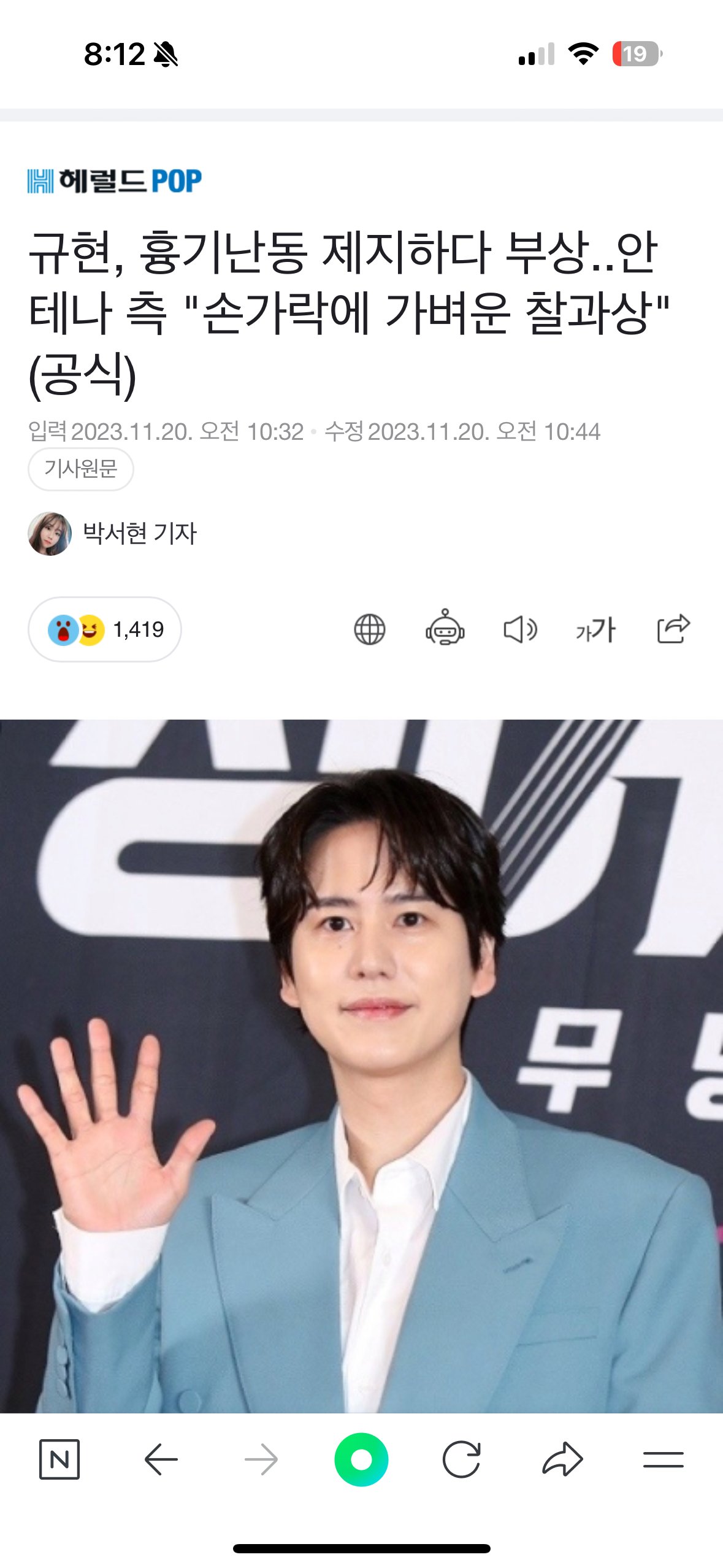 규현 흉기난동 제지하다 부상