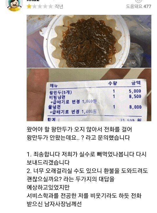 1699773905.png 왕만두 안보내준 냉면집 사장님