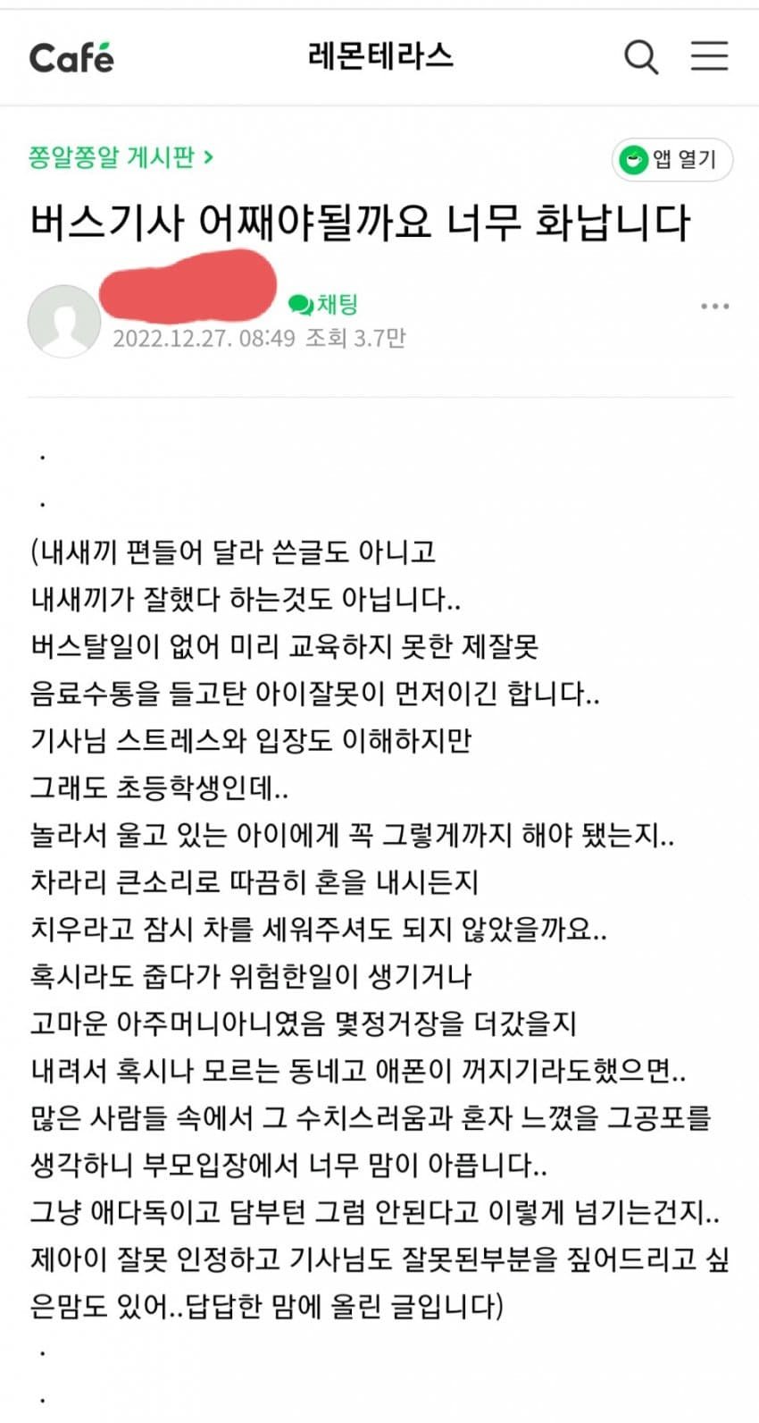 1672205467.jpg 맘카페 댓글 1000개 논란의 버스기사.....jpg