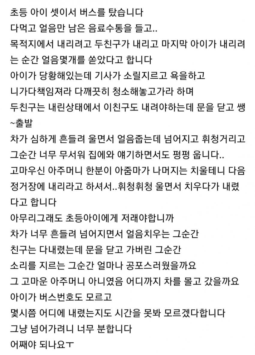 1672205467 (1).jpg 맘카페 댓글 1000개 논란의 버스기사.....jpg