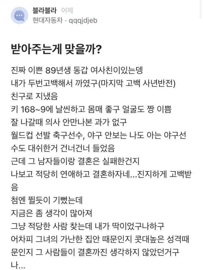 동갑 여사친과 결혼해야할지 고민중인 블라인.blind