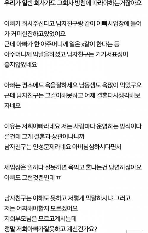 아빠가 악덕사장이라 결혼 안한다는 남친