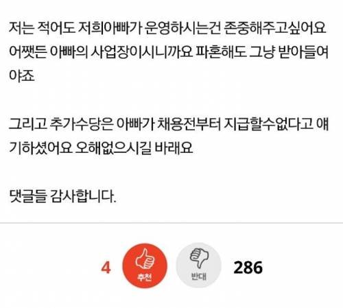 아빠가 악덕사장이라 결혼 안한다는 남친