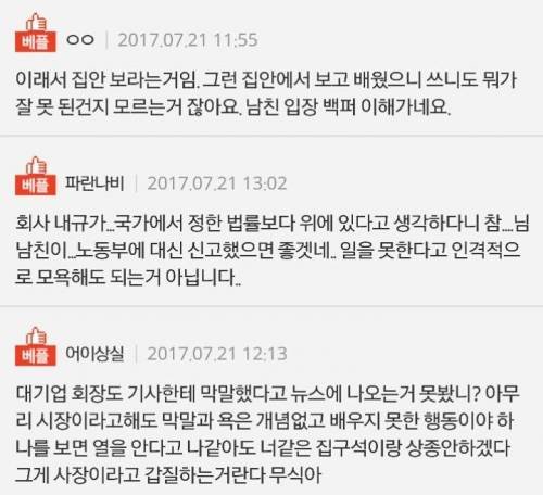 아빠가 악덕사장이라 결혼 안한다는 남친